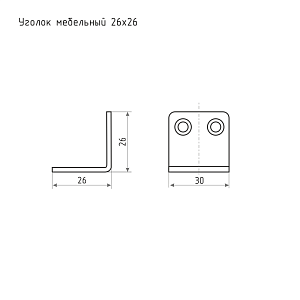 Уголок мебельный 26х26 (цинк) #108071